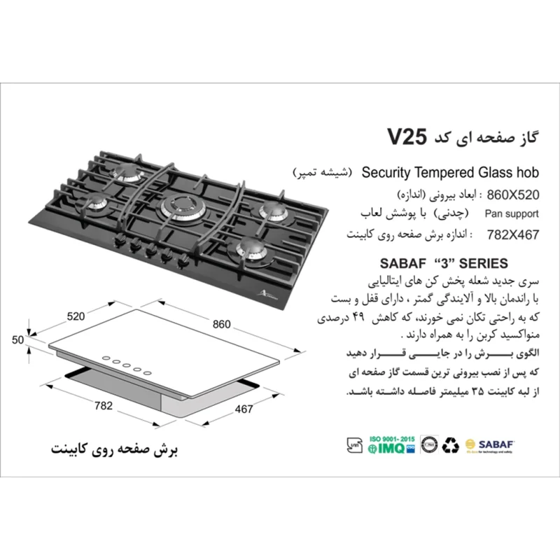 اجاق گاز شیشه ای اخوان مدل V25