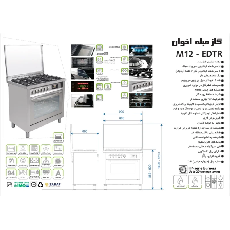 اجاق گاز مبله اخوان مدل M12