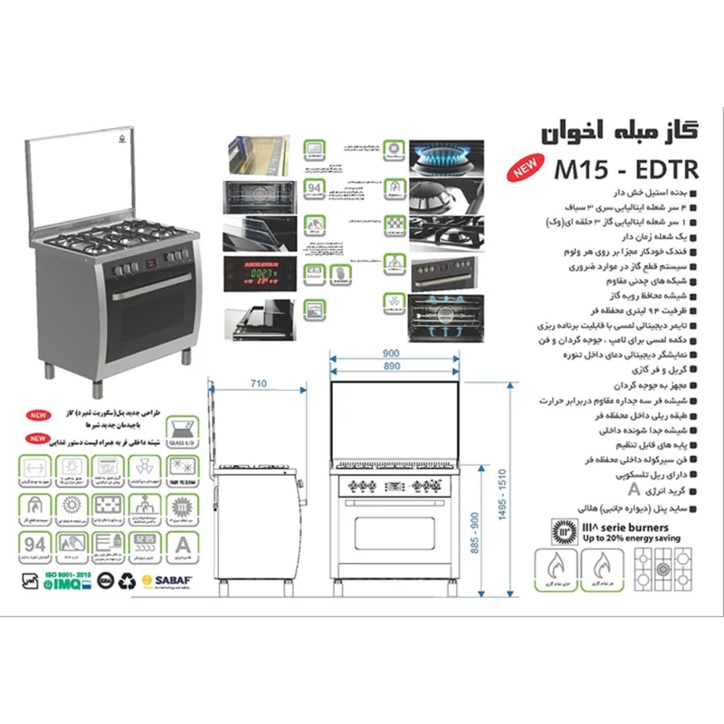 اجاق گاز مبله اخوان مدل M15