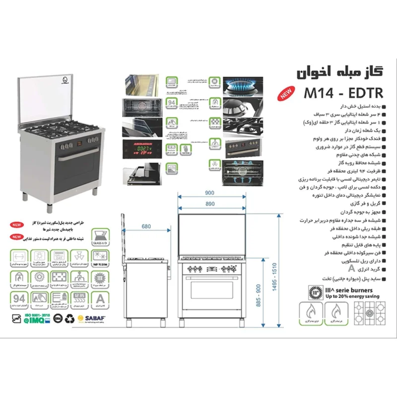 اجاق گاز مبله اخوان مدل M14