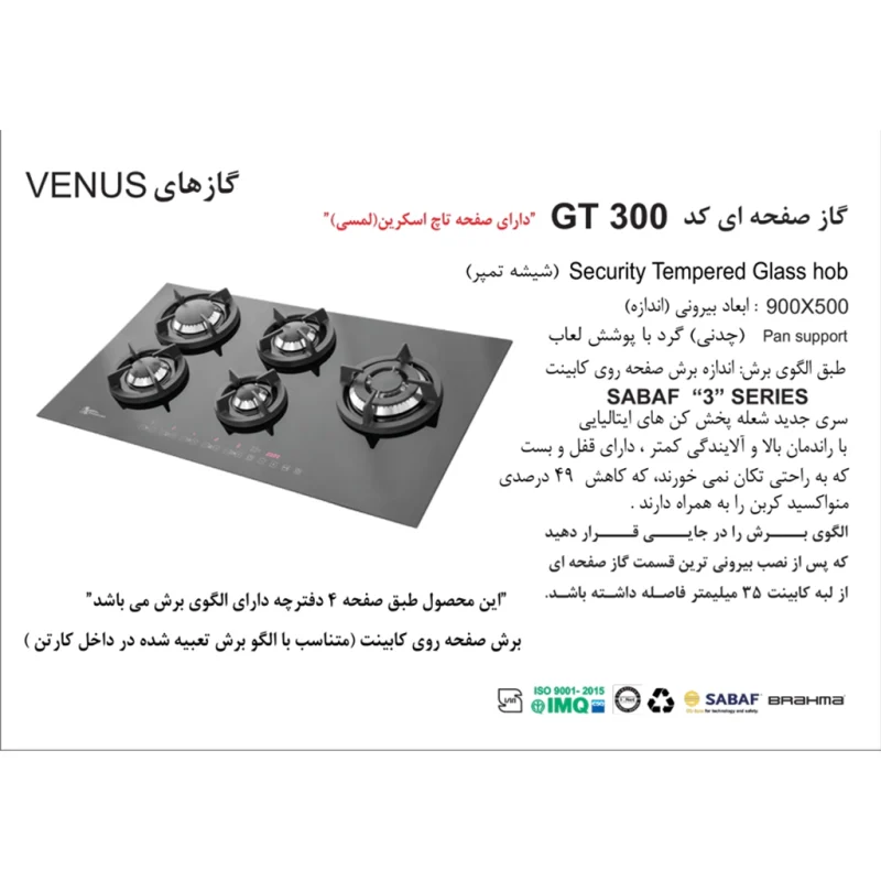 اجاق گاز شیشه ای اخوان مدل GT300