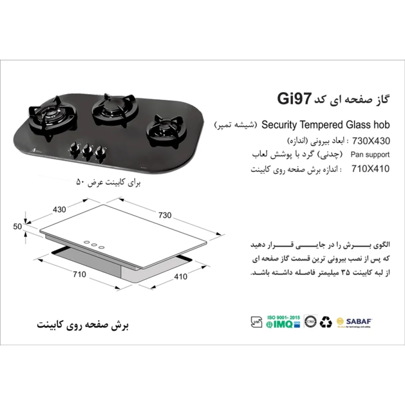 اجاق گاز شیشه ای اخوان مدل Gi97