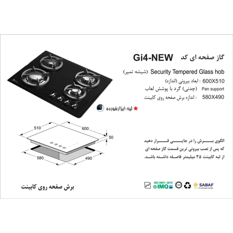 اجاق گاز شیشه ای اخوان مدل Gi4