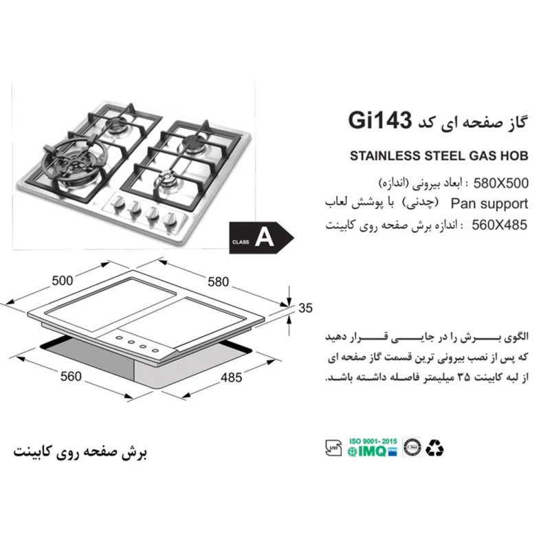 اجاق گاز استیل اخوان مدل Gi143