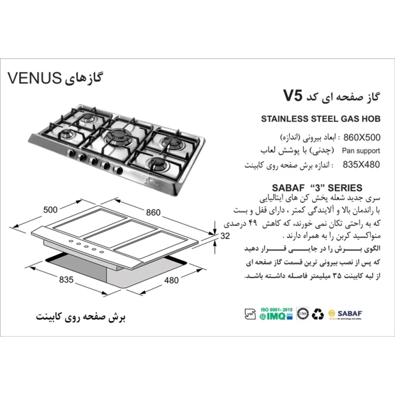 اجاق گاز استیل اخوان مدل V5
