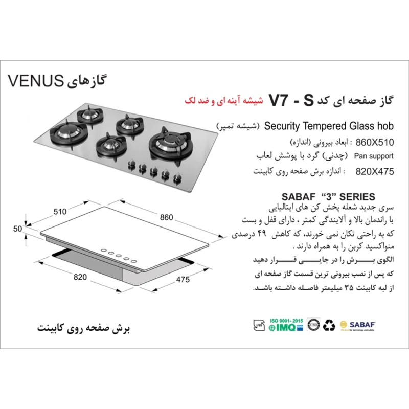 اجاق گاز شیشه ای اخوان مدل V7S
