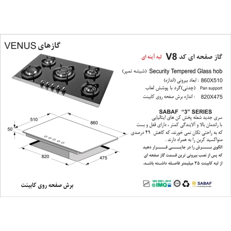 اجاق گاز شیشه ای اخوان مدل V8