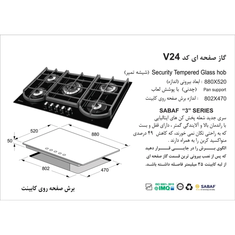 اجاق گاز شیشه ای اخوان مدل V24