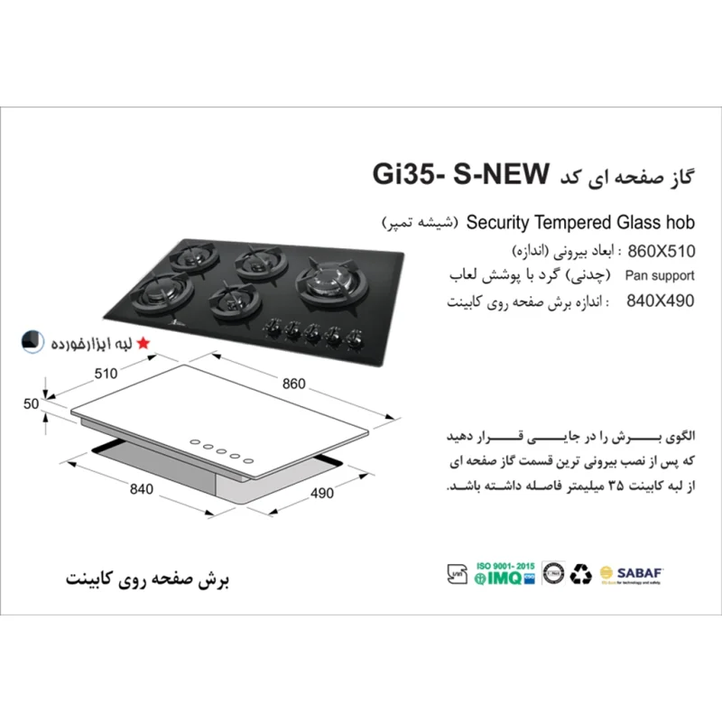 اجاق گاز شیشه ای اخوان مدل Gi35-s