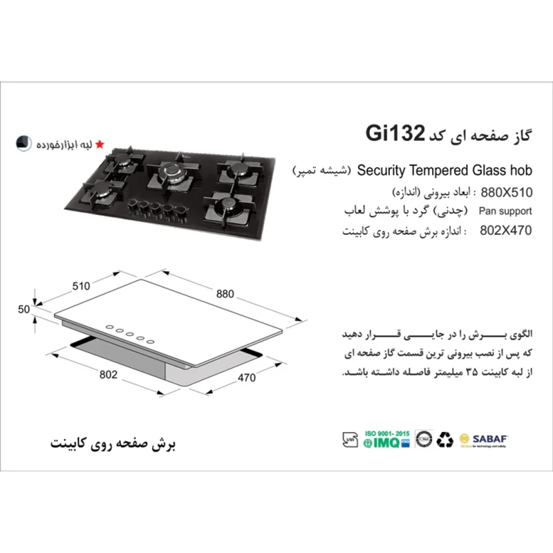 اجاق گاز شیشه ای اخوان مدل Gi132