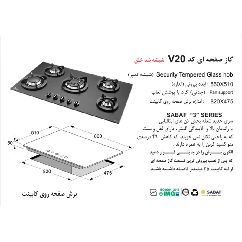 اجاق گاز شیشه ای اخوان مدل V20