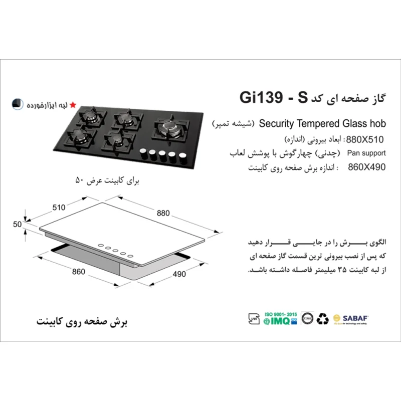 اجاق گاز شیشه ای اخوان مدل Gi137-s