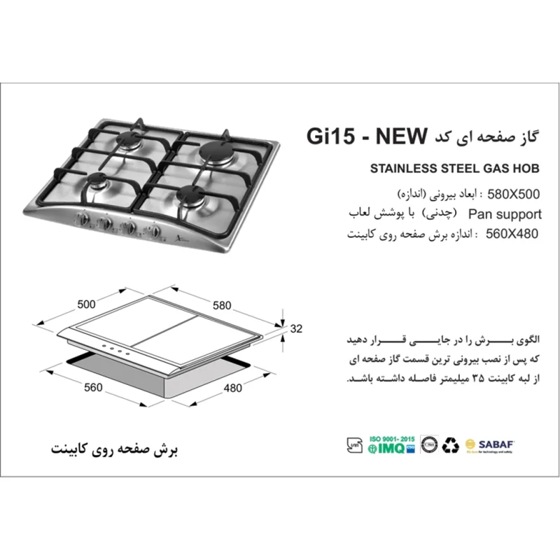 اجاق گاز استیل اخوان مدل Gi15
