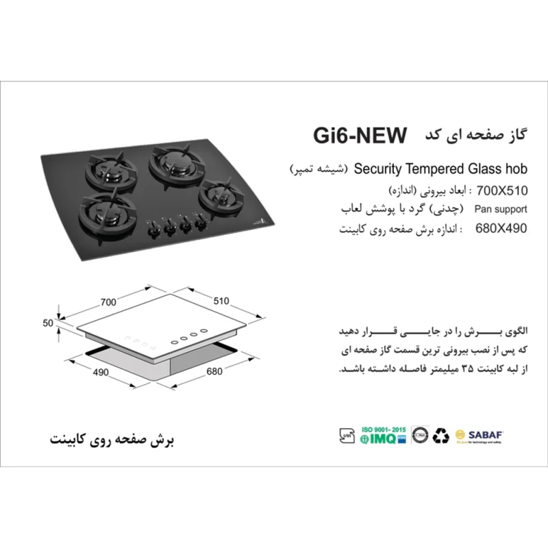 اجاق گاز شیشه ای اخوان مدل Gi6