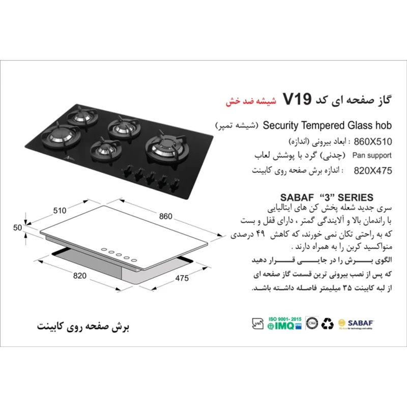 اجاق گاز شیشه ای اخوان مدل V19
