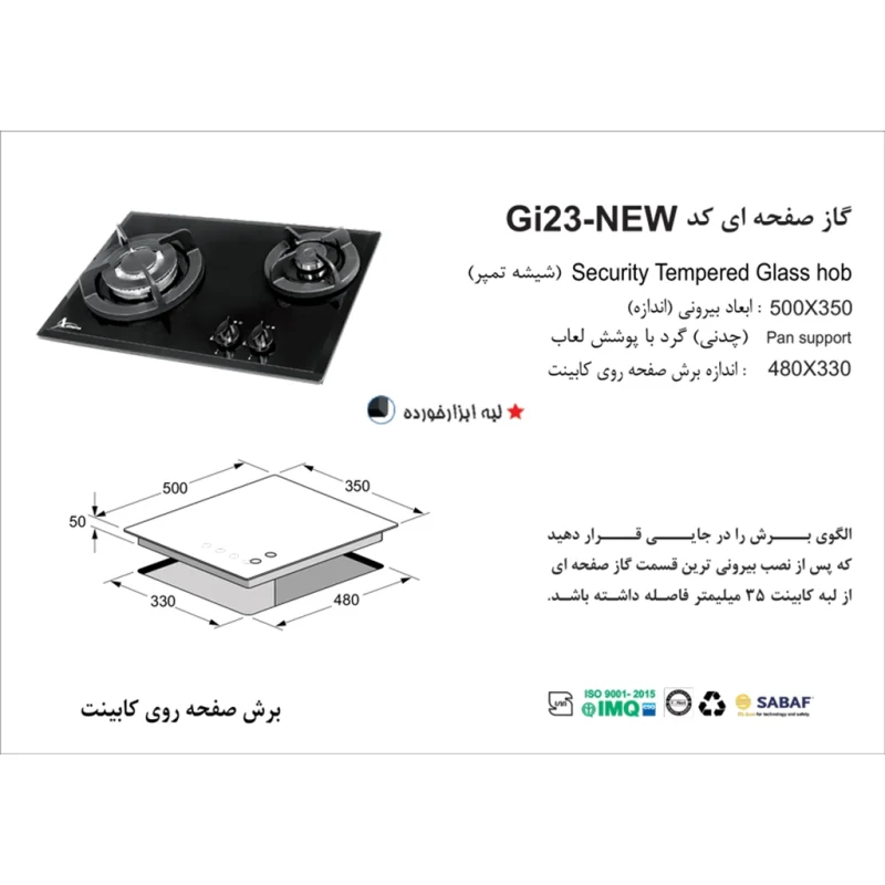 اجاق گاز شیشه ای اخوان مدل Gi23