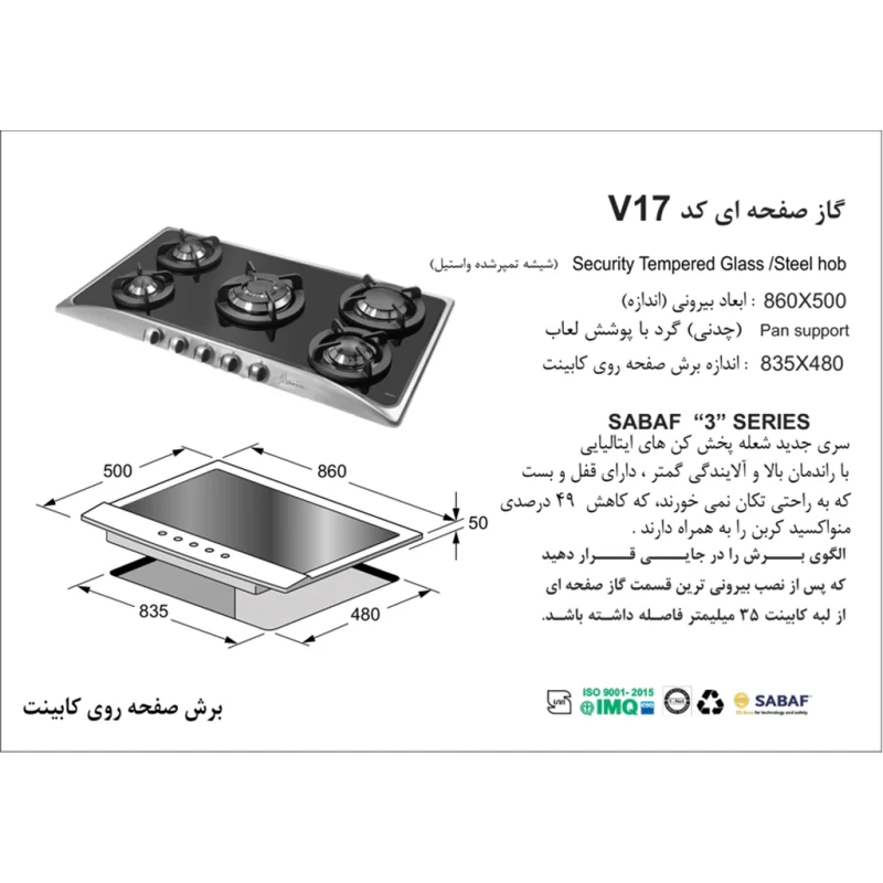 اجاق گاز شیشه ای اخوان مدل V17