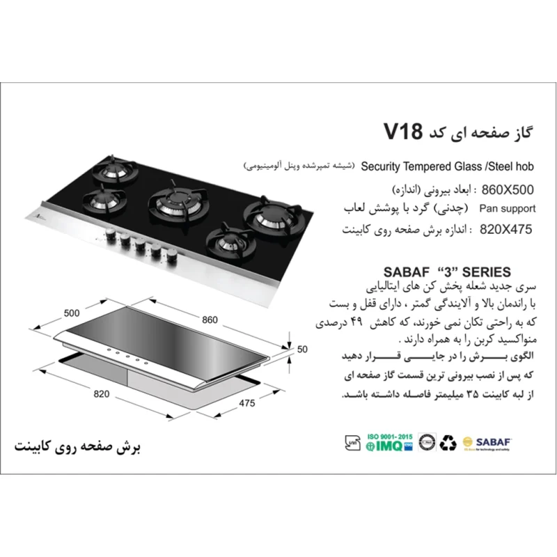 اجاق گاز شیشه ای اخوان مدل V18