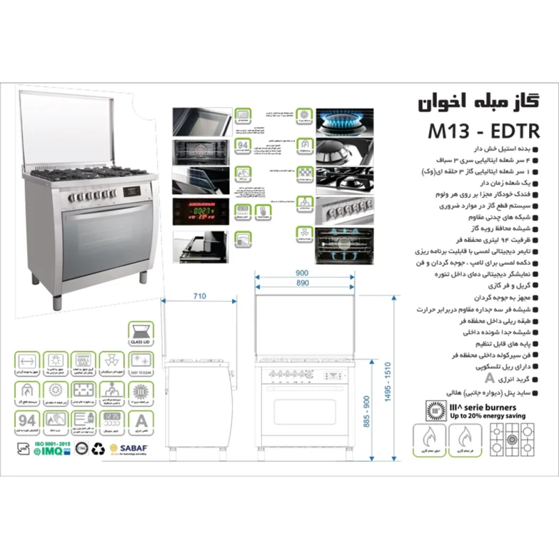اجاق گاز مبله اخوان مدل M13