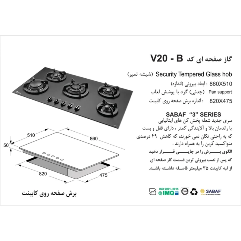 اجاق گاز شیشه ای اخوان مدل V20-B