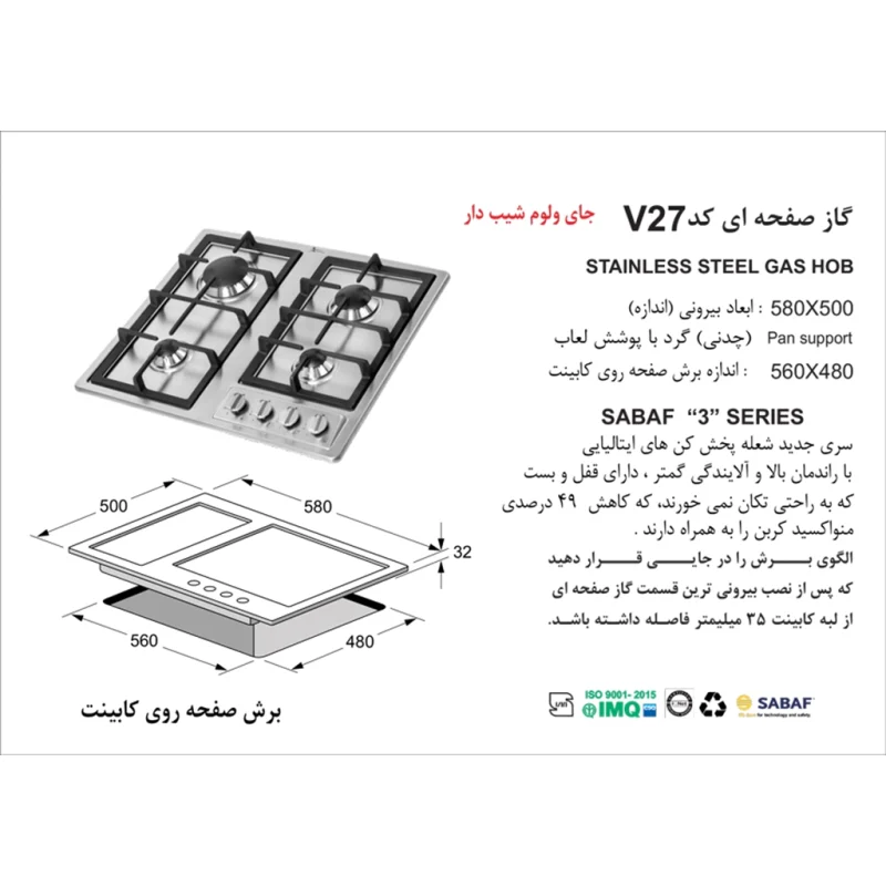 اجاق گاز استیل اخوان مدل V27