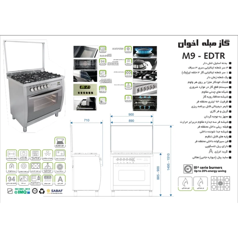 اجاق گاز مبله اخوان مدل M9