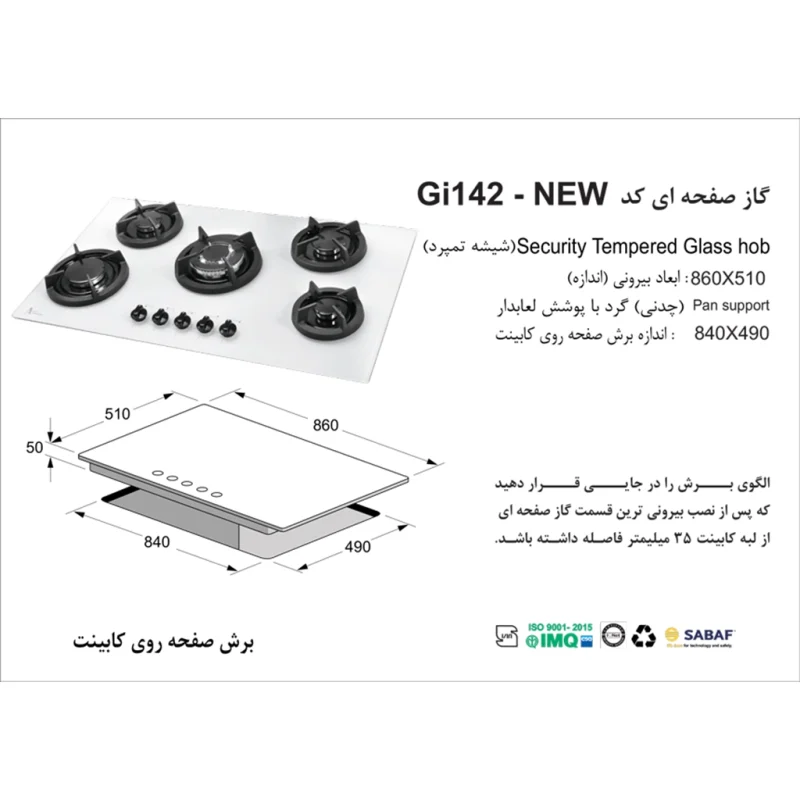 اجاق گاز شیشه ای اخوان مدل Gi142