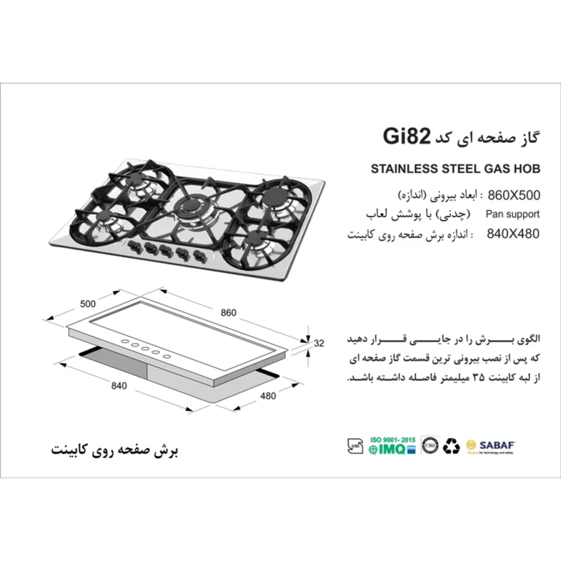 اجاق گاز استیل اخوان مدل Gi82