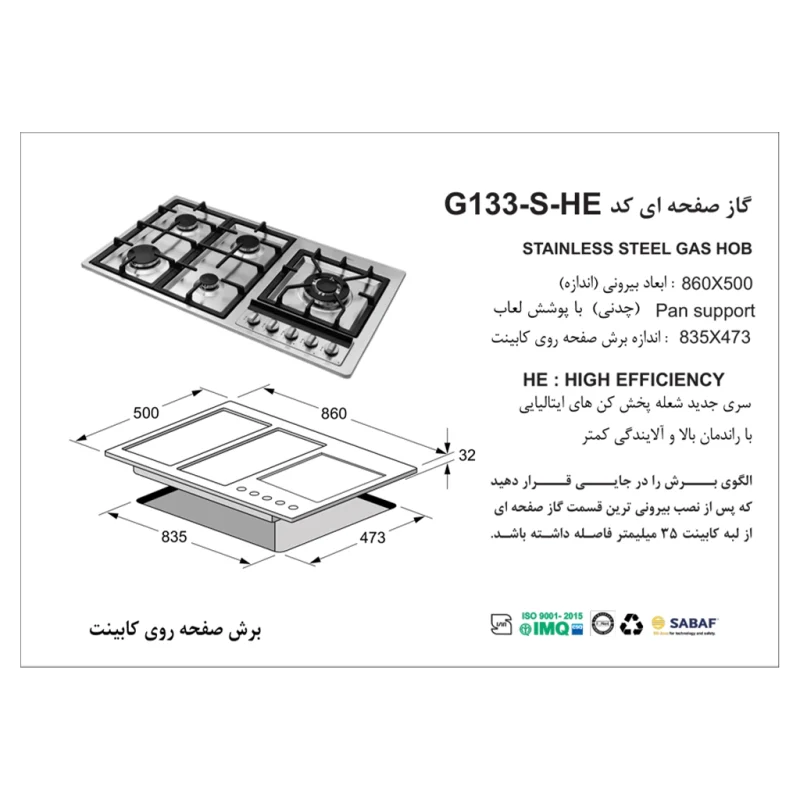 اجاق گاز استیل اخوان مدل G133-S-HE