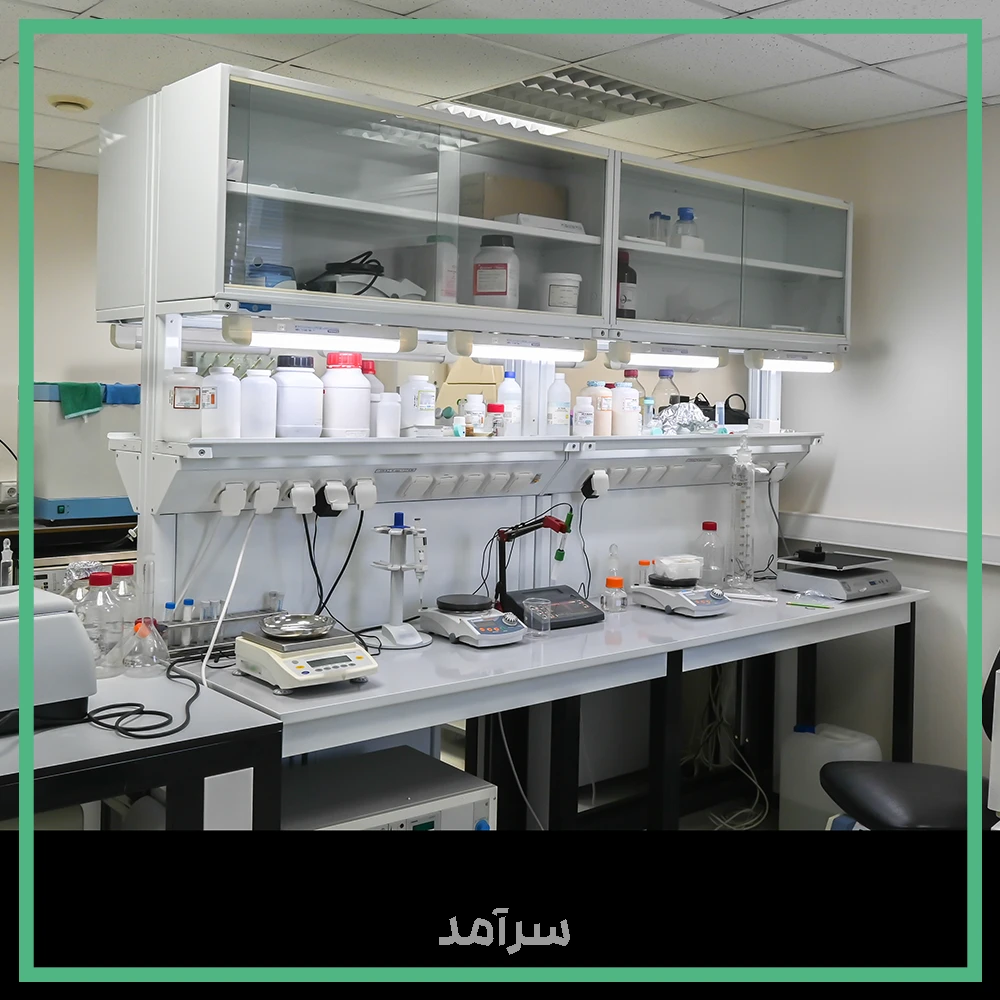 سکوبندی آزمایشگاهی