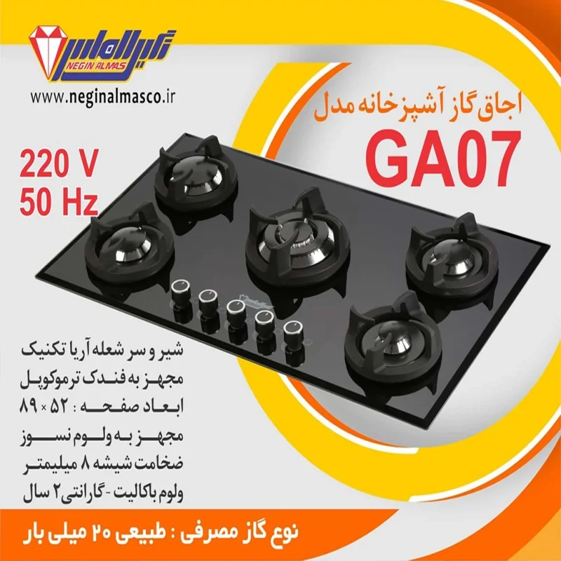 اجاق گاز شیشه ای نگین الماس مدل ga07
