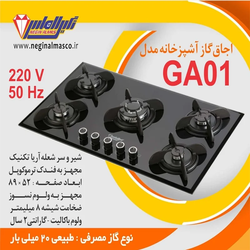 اجاق گاز شیشه ای نگین الماس مدل ga01