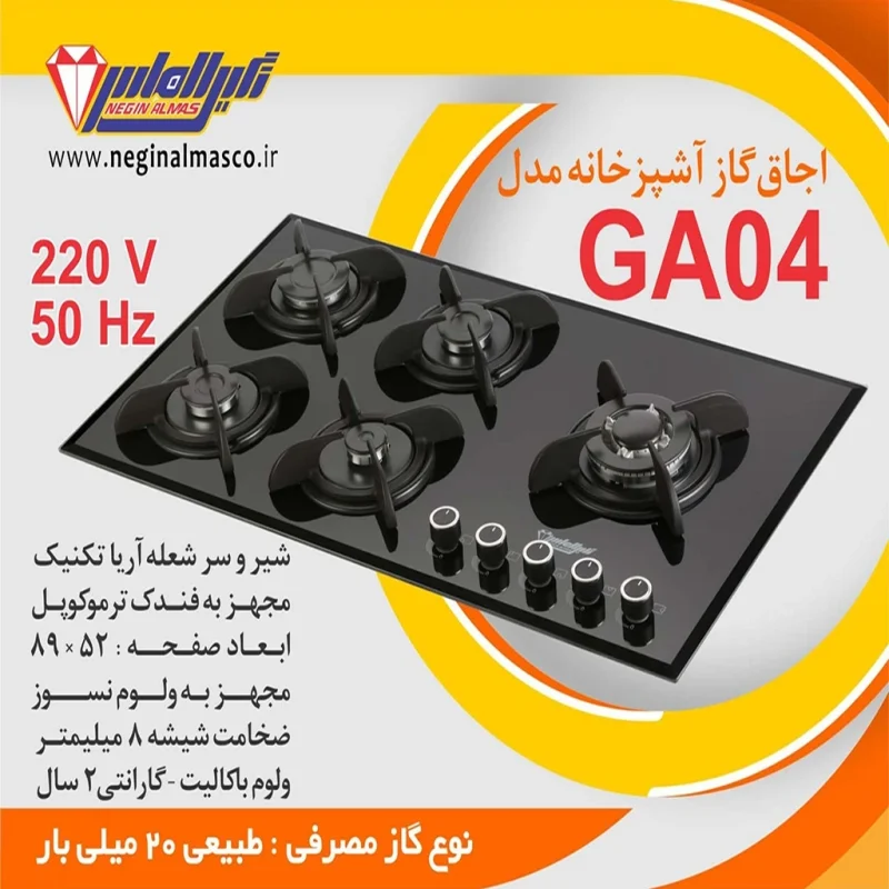 اجاق گاز شیشه ای  نگین الماس مدل ga04
