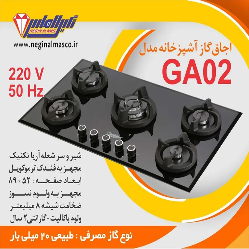 اجاق گاز شیشه ای نگین الماس ga02