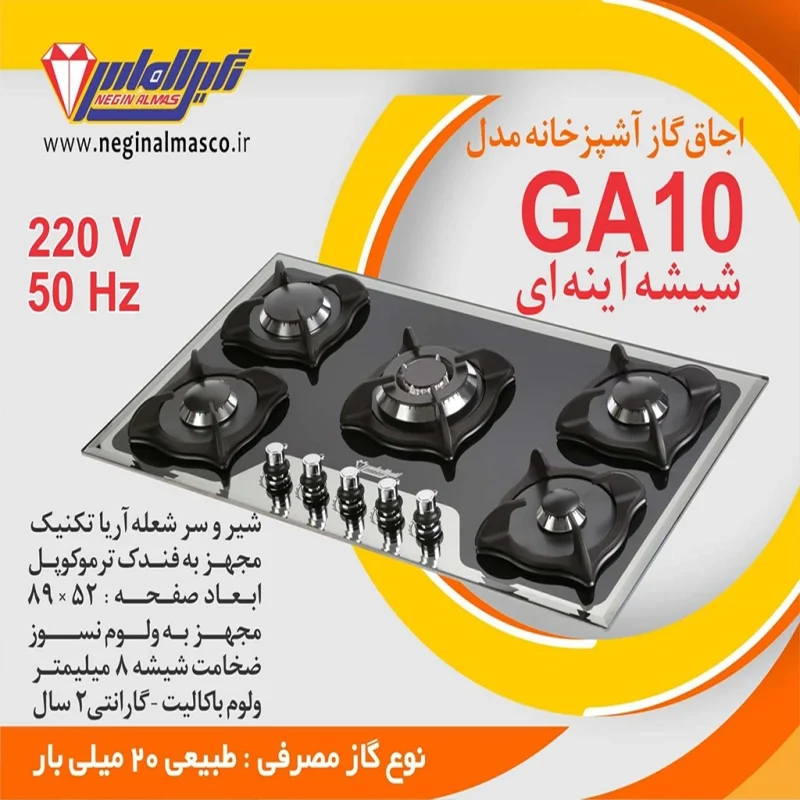 اجاق گاز شیشه ای نگین الماس مدل ga010
