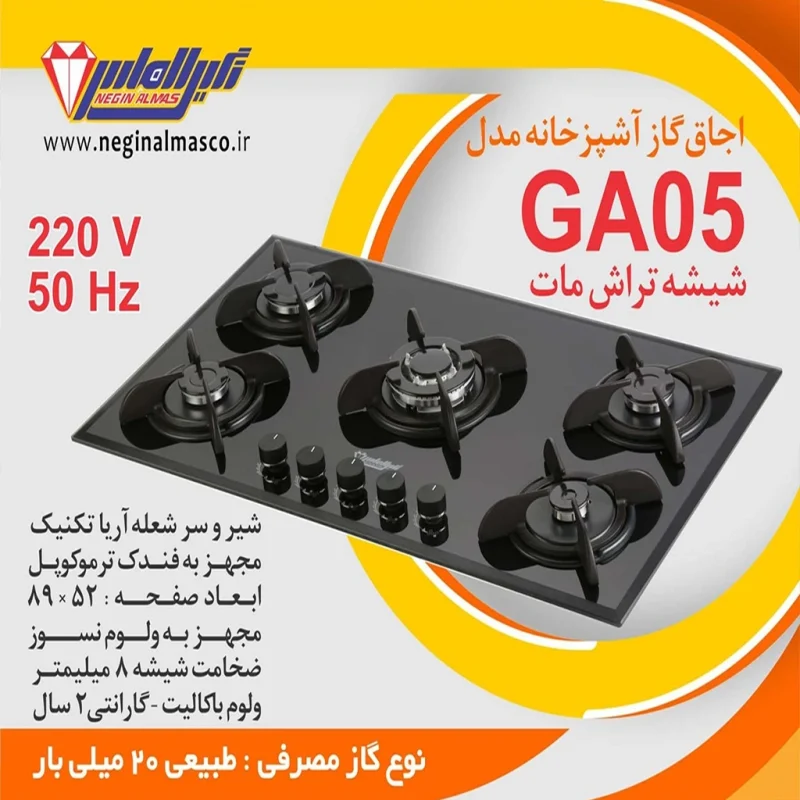 اجاق گاز شیشه ای نگین الماس مدل ga05