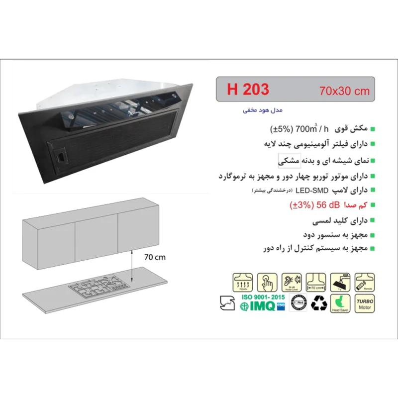 هود مخفی اخوان مدل H203