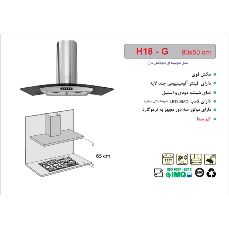 هود شومینه ای اخوان مدل H18G