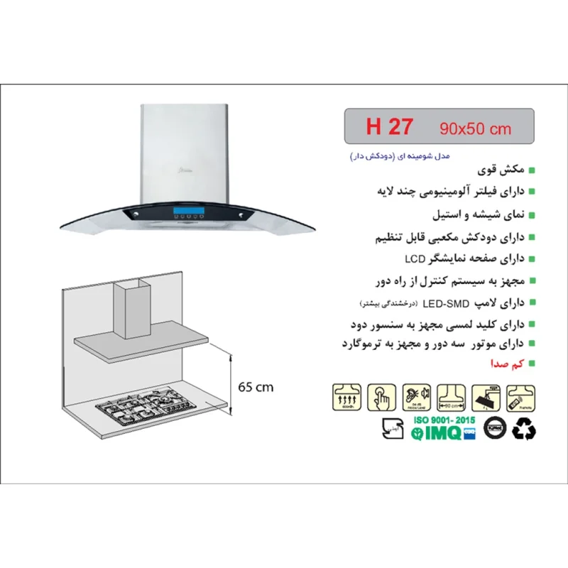 هود شومینه ای اخوان مدل H27