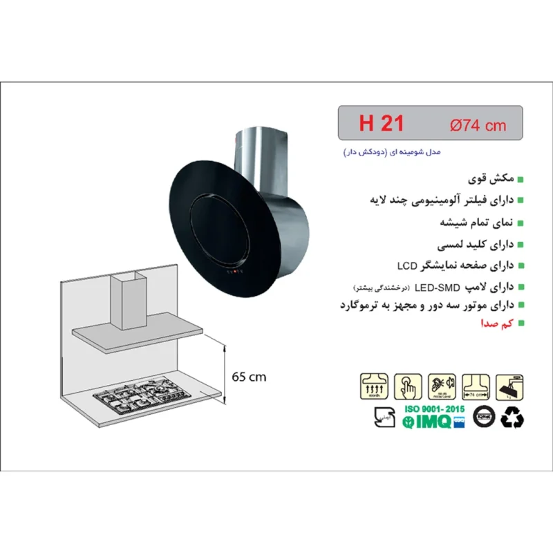 هود شومینه ای اخوان مدل H21