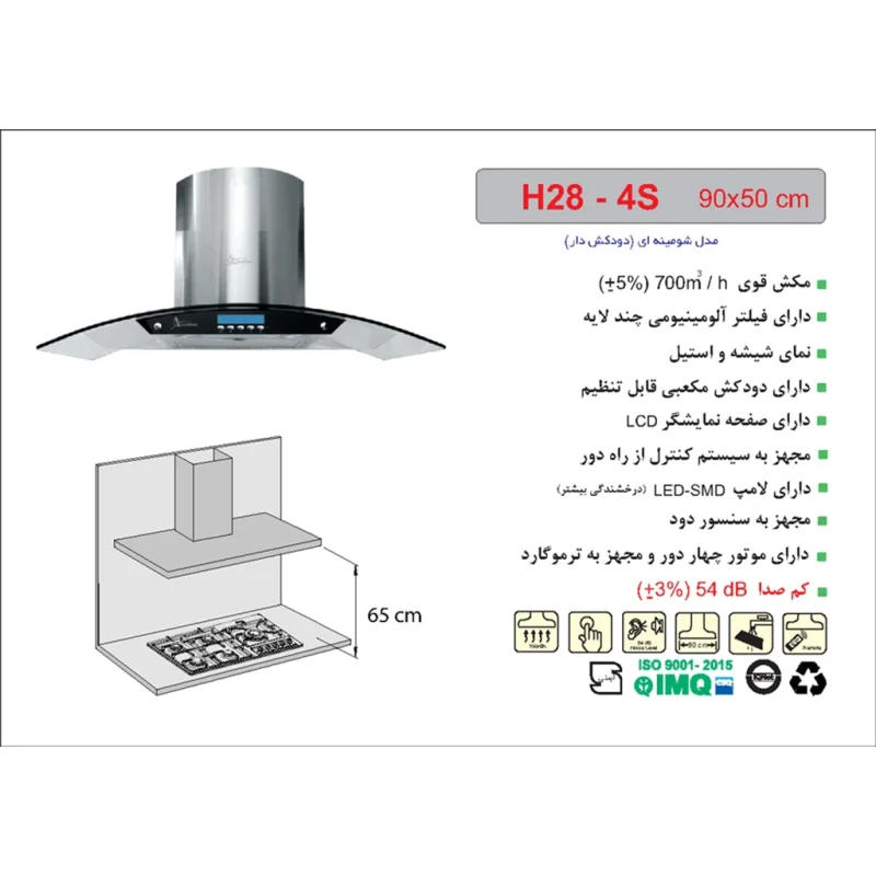 هود شومینه ای اخوان مدل H28-4S