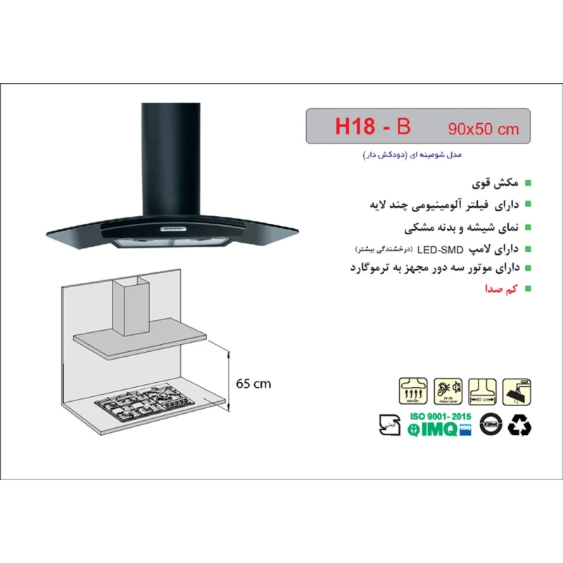 هود شومینه ای اخوان مدل H18-B