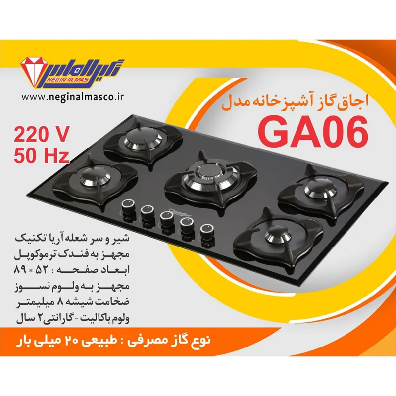اجاق گاز شیشه ای نگین الماس مدل ga06