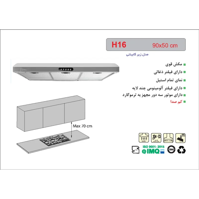 هود زیر کابینتی اخوان مدل H16