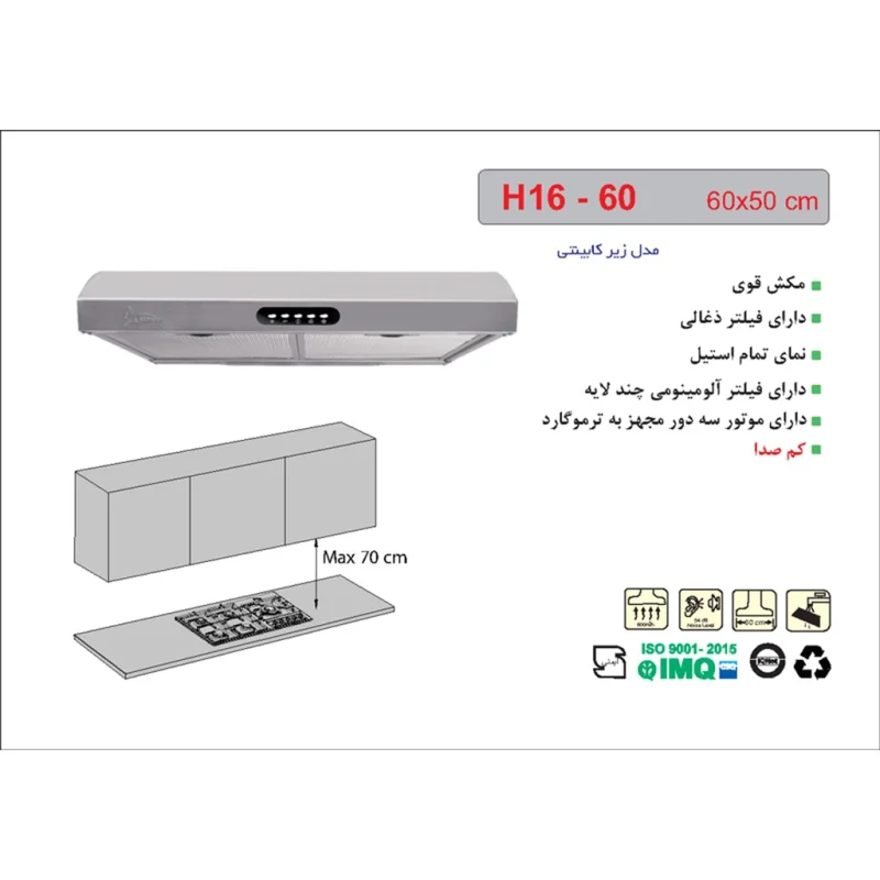 هود زیر کابینتی اخوان مدل H16-60