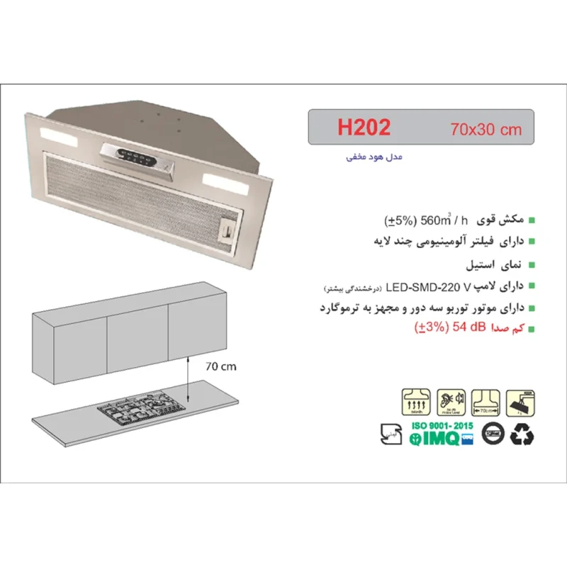 هود مخفی اخوان مدل H-202