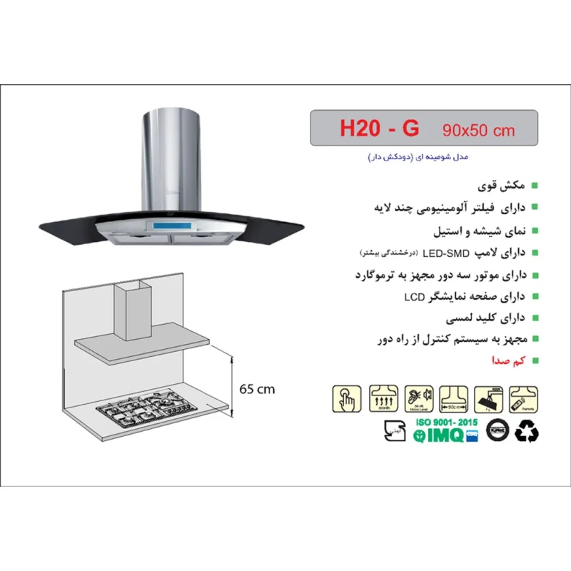 هود شومینه ای اخوان مدل H20