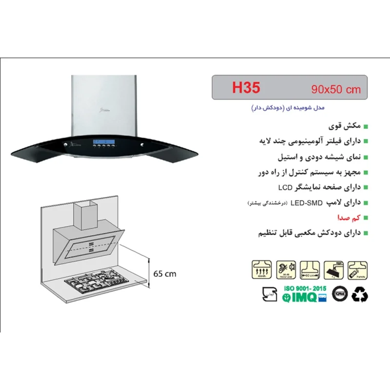 هود شومینه ای اخوان مدل H35
