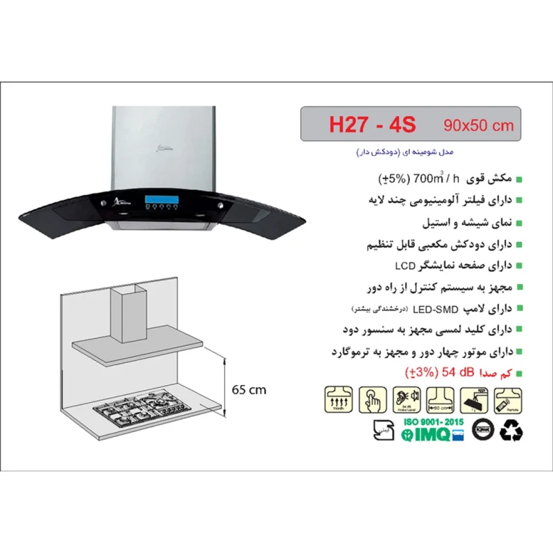 هود شومینه ای اخوان مدل H274S