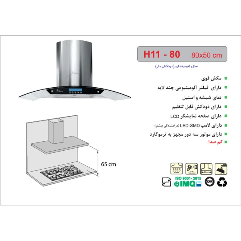 هود شومینه ای اخوان مدل H11-80